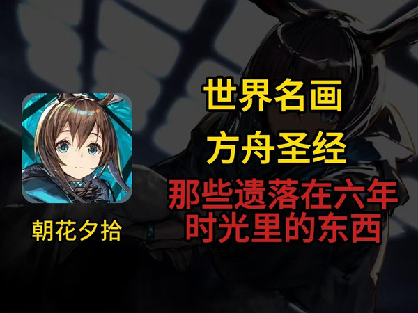 【补档】也曾伟大，老博们时时回味的那些事儿，最有火药味的时代孕育最抽象的狠活。【光荣与苟且 明日方舟篇】（下半）