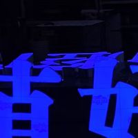 广告公司设计品牌视觉用发光字 河南达智美超级字专业厂家评测