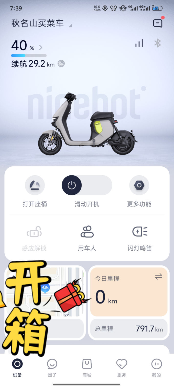 九号电动车整车