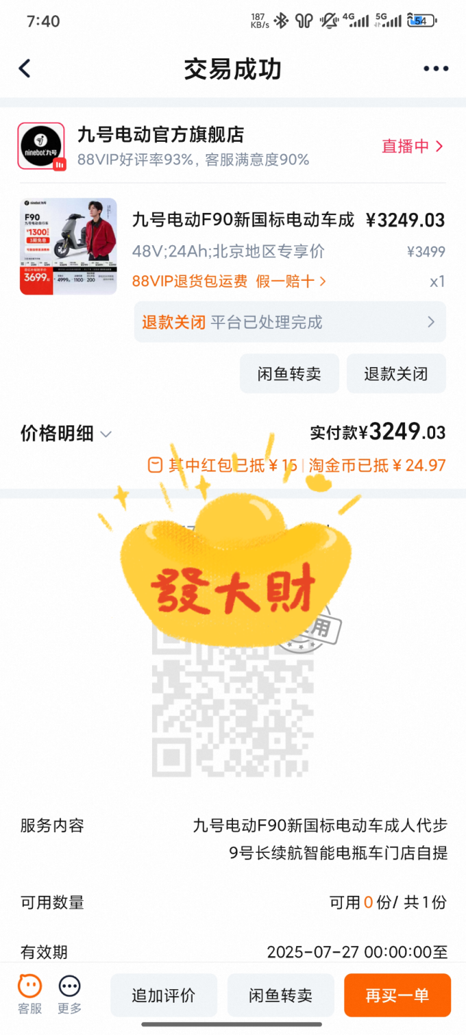 九号电动车整车