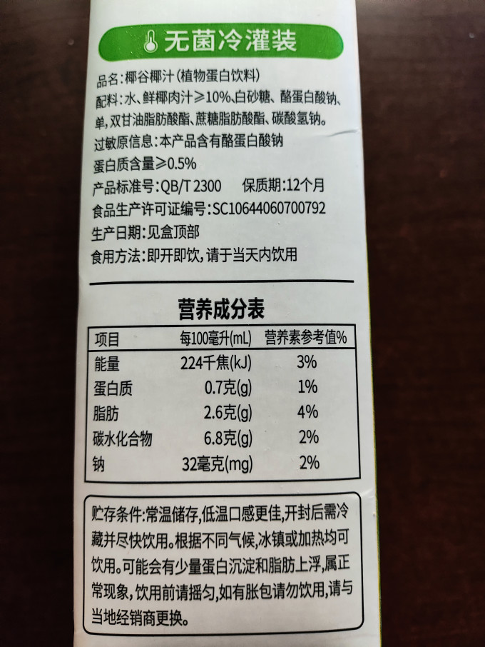 椰谷果汁饮料