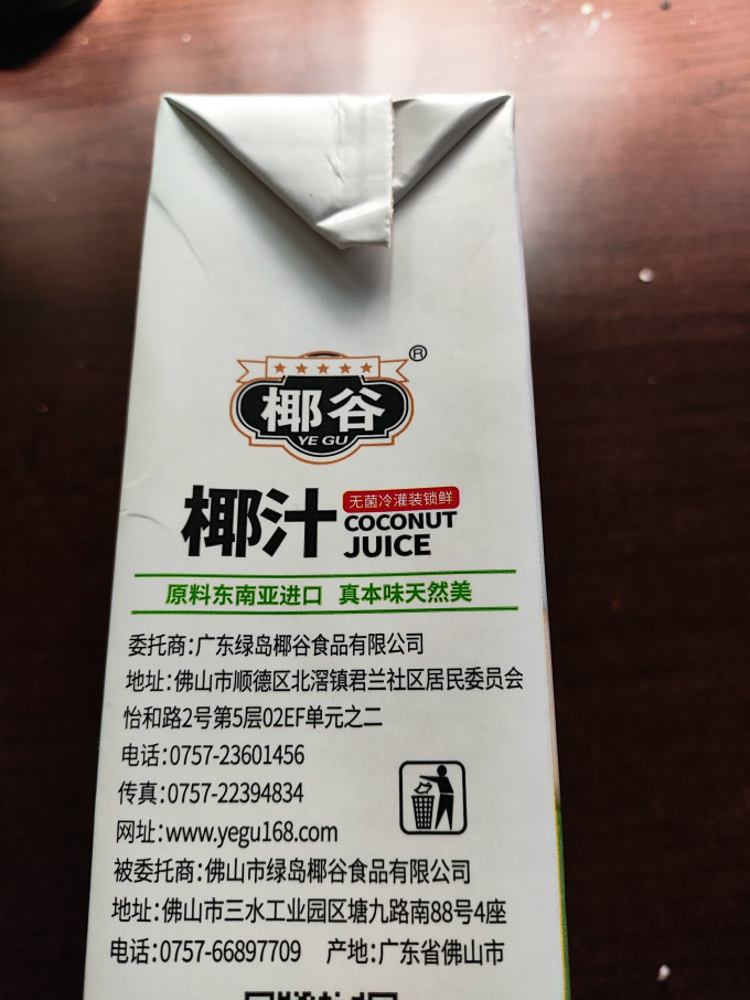 椰谷果汁饮料