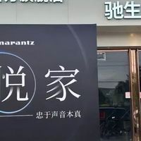 资讯｜传奇与王者的对话，“音悦家”全国体验会北京巅峰体验专场