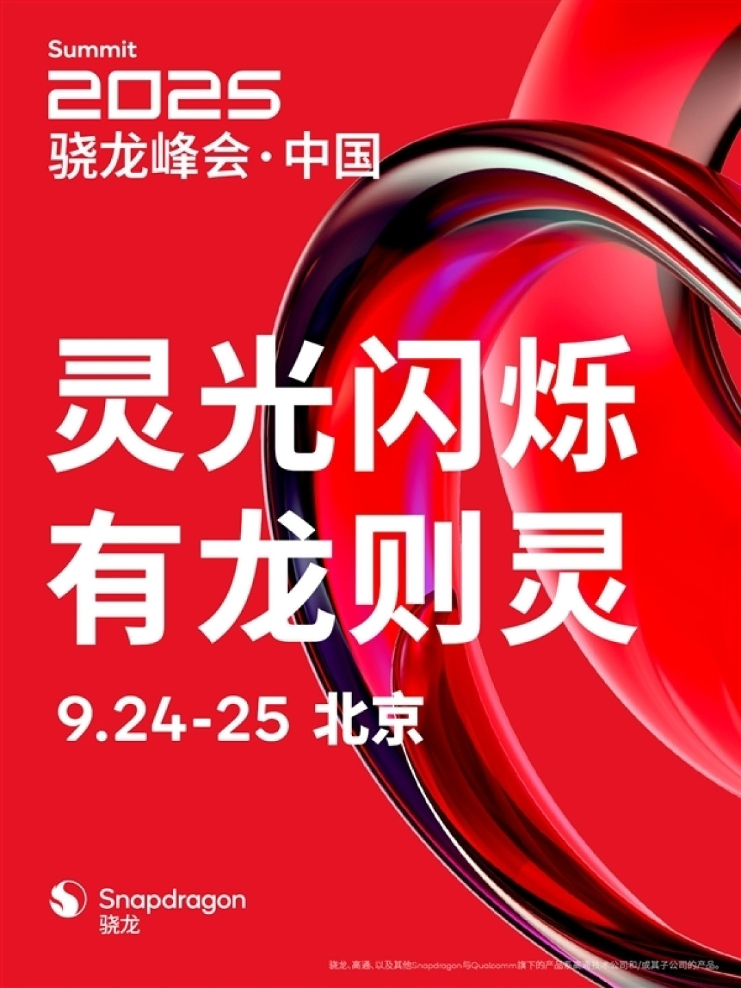 小米16首发!高通新旗舰命名确认骁龙8 Elite Gen 5:9月24登场