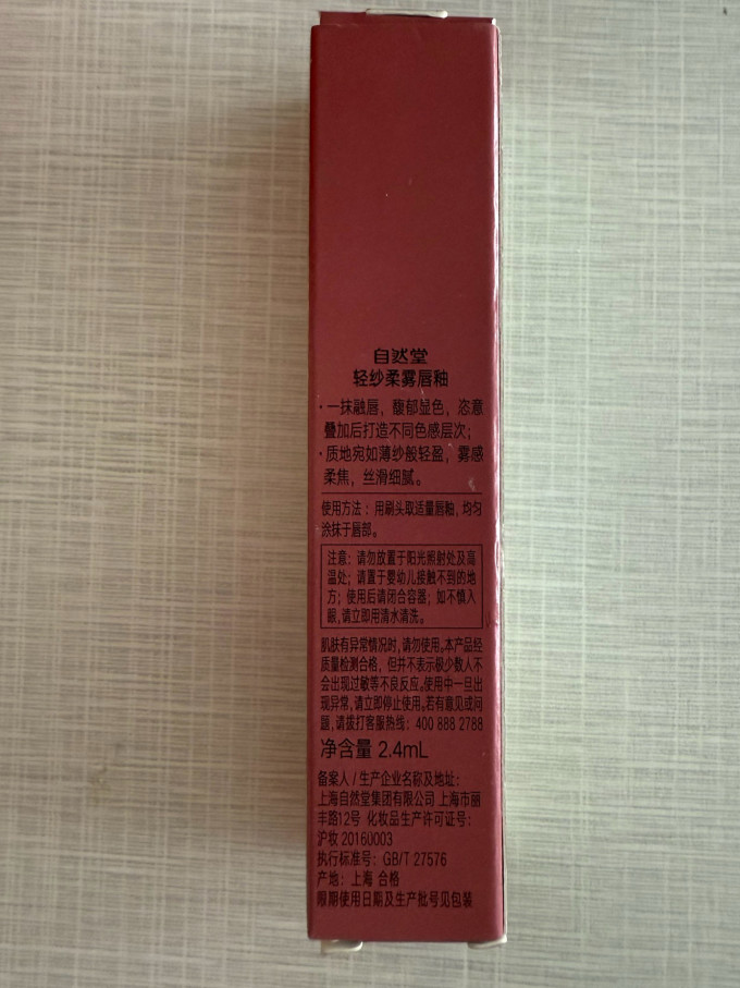 自然堂唇彩唇蜜