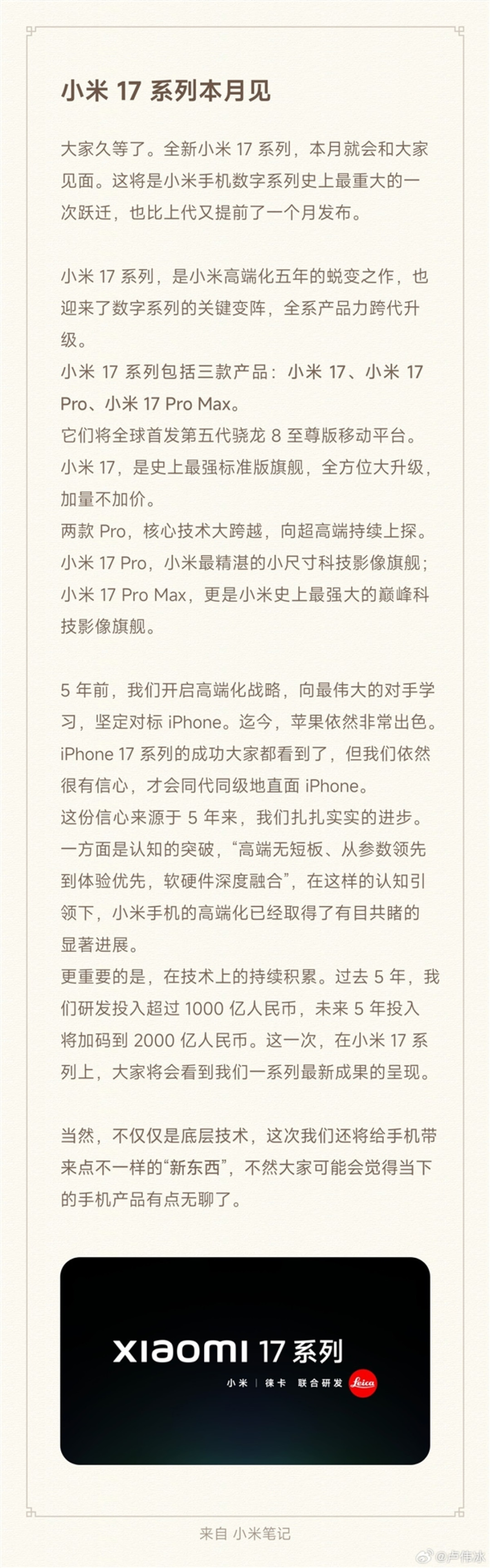 小米16没了!卢伟冰官宣小米17系列:本月见