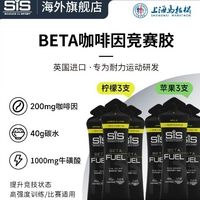 【超能开启！SIS能量胶BETAFUEL黑胶】