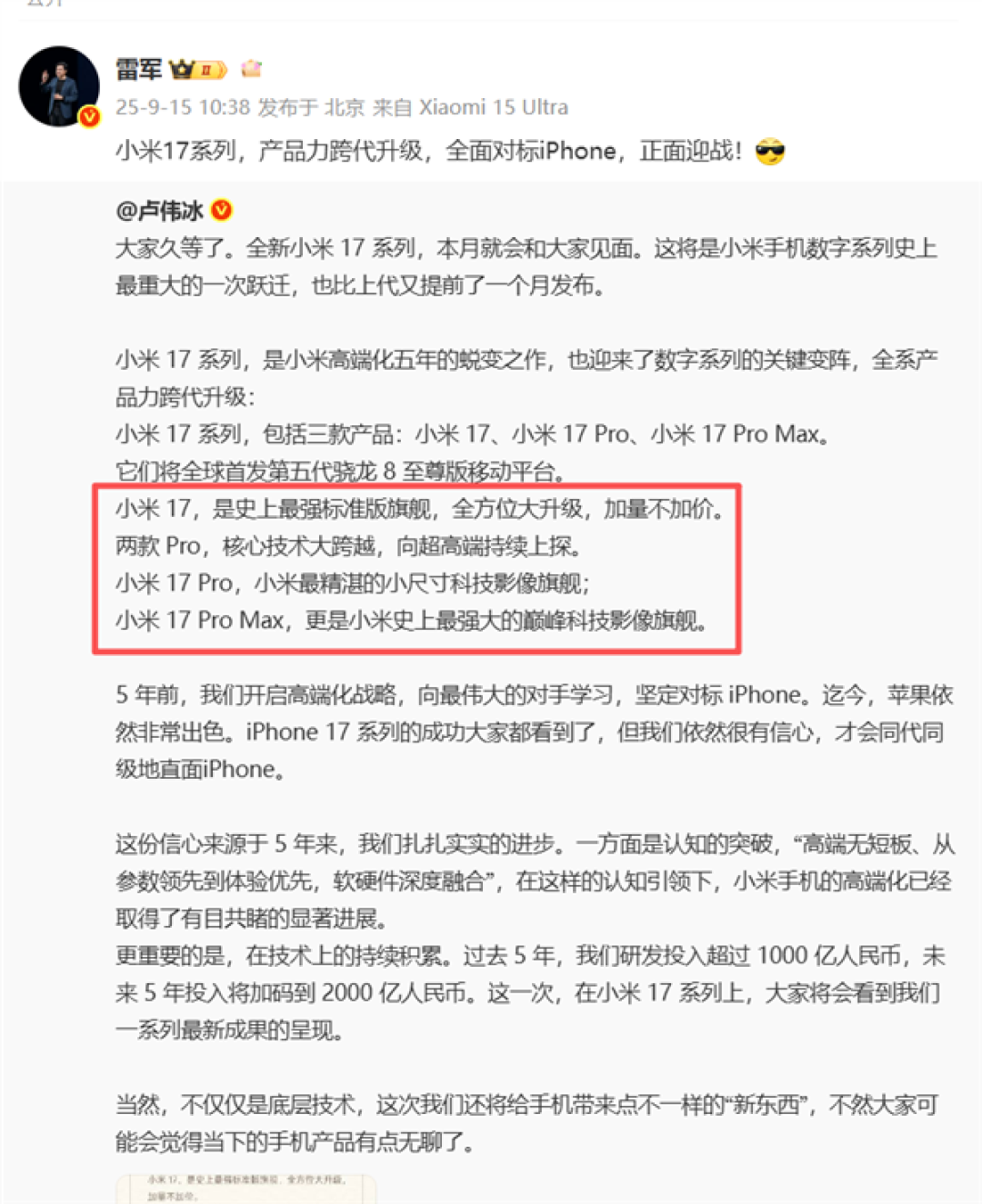 小米17 Pro Max官宣!三款机型命名和iPhone 17一模一样 雷军:全面对标iPhone 正面迎战