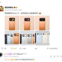 小米17 Pro Max官宣！三款机型命名和iPhone 17一模一样  雷军：全面对标iPhone 正面迎战