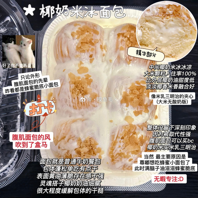 ‣‣‣周末快乐乐乐乐📝又一周生活小记‧₊˚在艳阳与暴雨中交替的一周，随着天气变化终于体会到一缕渐生的凉⁎ര̑  ̮ര̑⁎燥热倏忽缓冲，好心情油然而生～🦛遵循“心情好吃得好”原则扎进盒马烘焙区🔸椰奶米冰