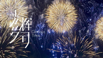 时代少年团最新纪录片《光辉岁月》“烟火收藏家”上线，光影诗篇记录少年成长