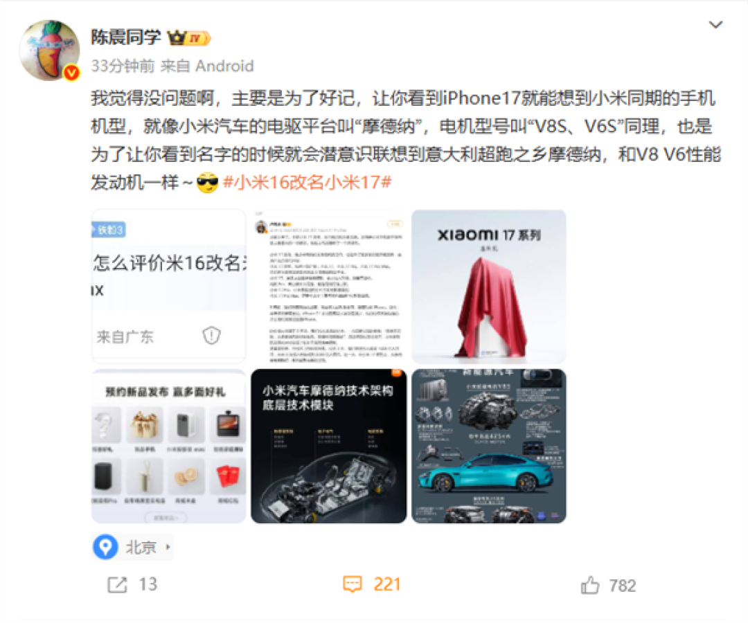 小米17系列命名策略引热议,对标iPhone彰显高端化信心
