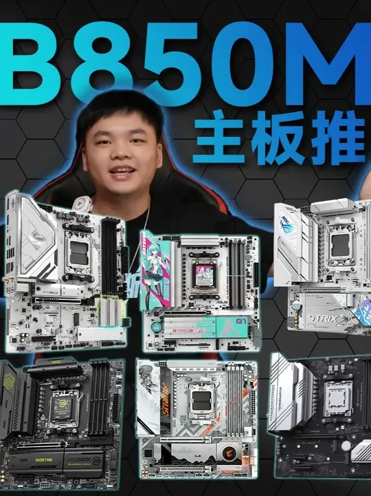 B850M主板怎么选?华硕、微星、技嘉、华擎、铭瑄主板推荐! 高端性能、二次元颜值、实用性价比,一篇搞定你的选择困难症!
ROG STRIX B850-G GAMING WIFI S 小吹雪主板