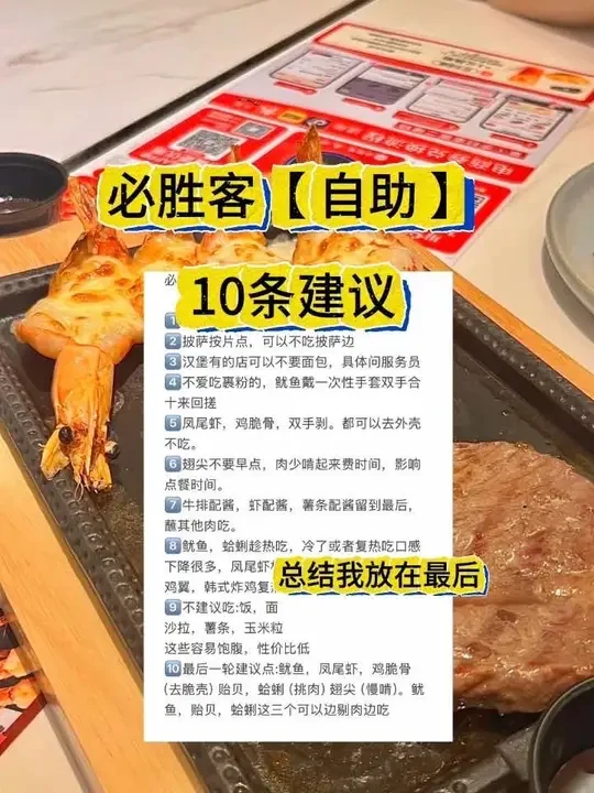 【 必胜客自助餐 】10条保姆级【 攻略 】
码好！！！
#必胜客披萨 #必胜客自助餐 #必胜客买一送一 #必胜客 #必胜客自助