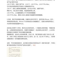 为何小米16改名小米17！卢伟冰：向最伟大的对手学习 坚定对标iPhone 17