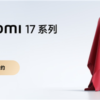 全面对标iPhone！小米17系列上架预约：全球首发第五代骁龙8至尊版