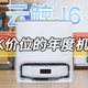  3K价位的年度机皇：云鲸J6消费者报告　