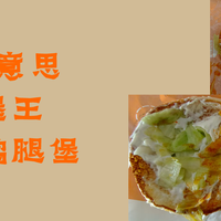 差点意思 汉堡王笋丝脆鸡汉堡