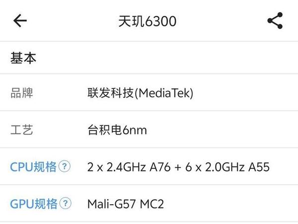 天玑6300在570元左右手机：共六款，最后一款配置很好，但可惜