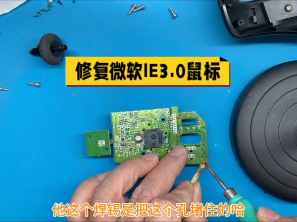 修复微软IE3.0鼠标，硬件怀旧了属于