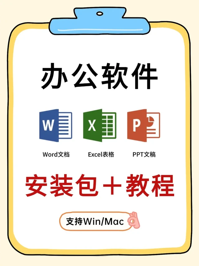 🔥 Office办公软件安装教程来啦！