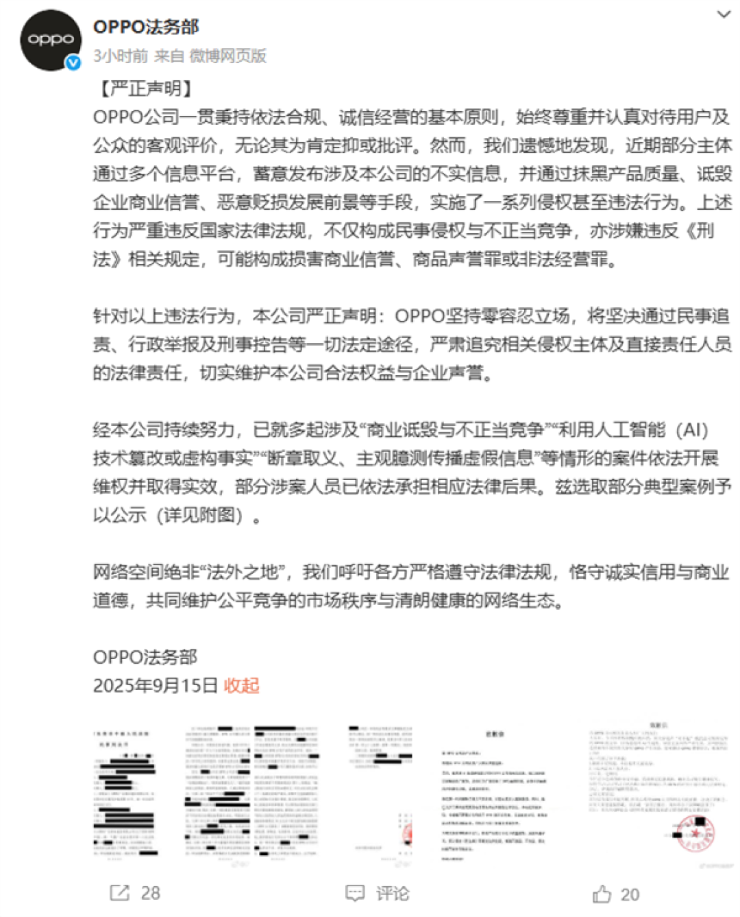 被人恶意抹黑产品质量!OPPO法务部严正声明:坚持零容忍 严肃追责