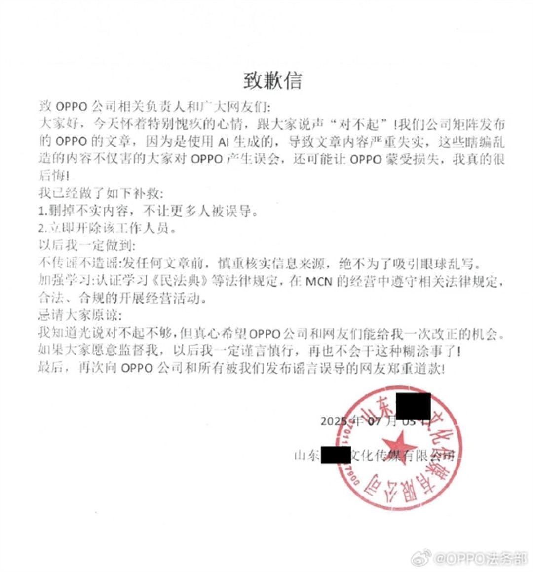 被人恶意抹黑产品质量!OPPO法务部严正声明:坚持零容忍 严肃追责