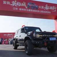 江铃·福特烈马鄱阳湖旅游公路巡游盛大举行