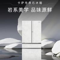 卡萨帝原石系列法式冰箱上新啦！！！