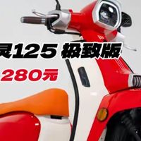 仅5,380元！2025款都灵125极致版发布，我就问你还买啥电动车