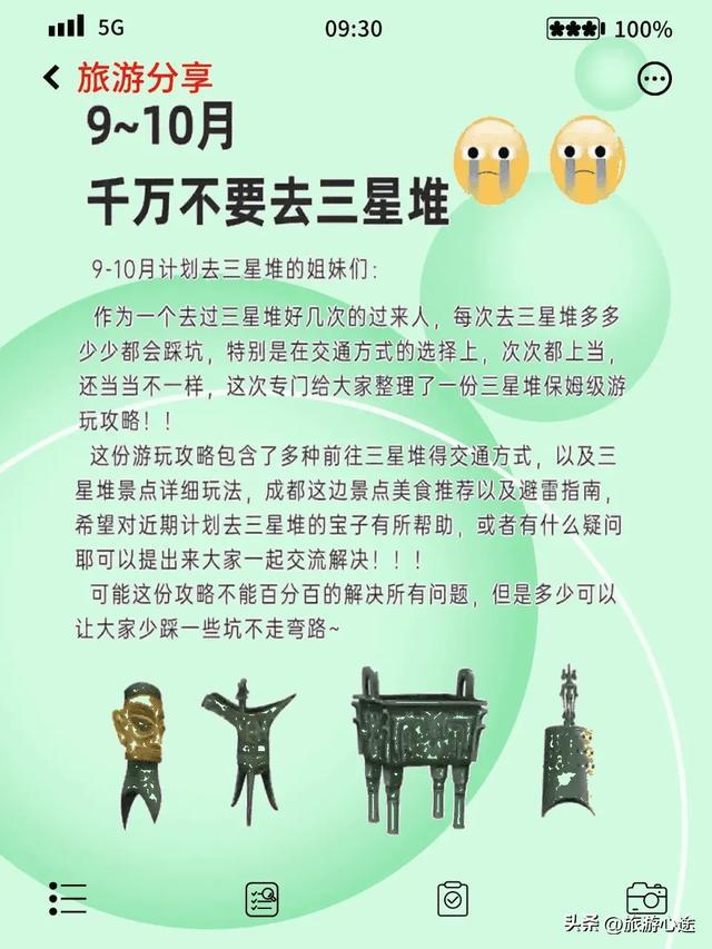 九十月三星堆旅行全攻略！去过好几次的资深驴友血泪分享 😭