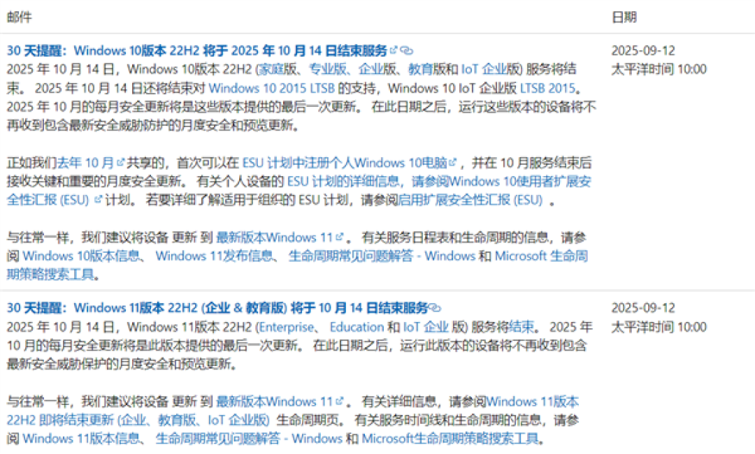 劝用户尽快升级!微软发布提醒:Windows 10支持只剩30天
