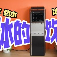 从冰可乐到泡热茶，1 台搞定四季饮水用冰！璞勒多功能制冰饮水机