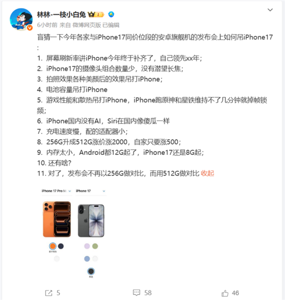小米16改名小米17 博主盲猜:各大安卓旗舰机发布会如何吊iPhone 17