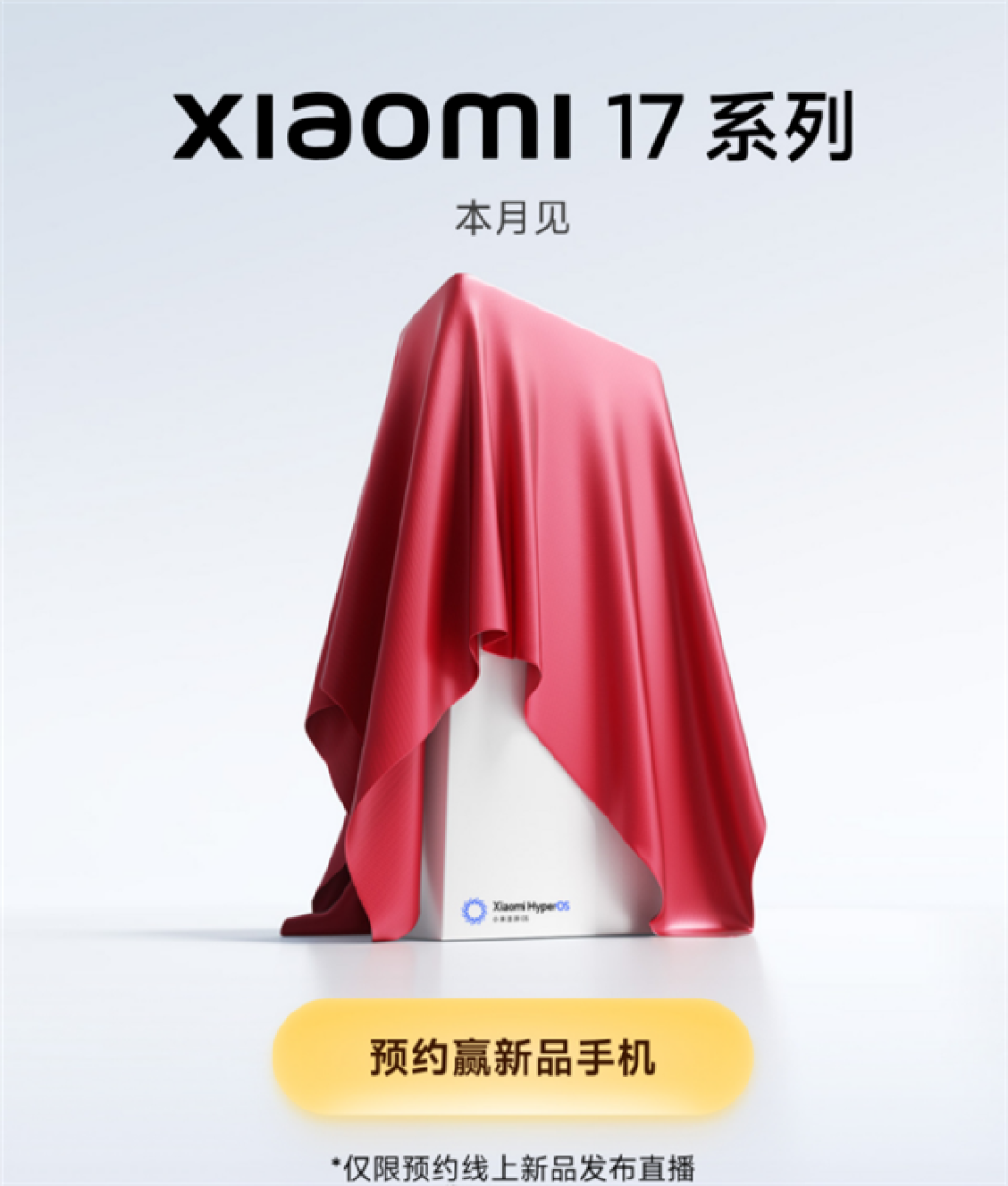 小米16改名小米17 博主盲猜:各大安卓旗舰机发布会如何吊iPhone 17