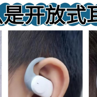 耳挂式耳机是什么？开放式蓝牙耳机科普推荐！