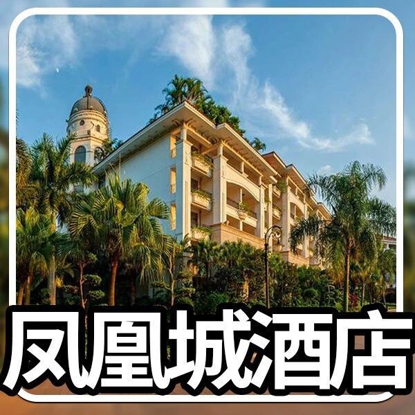 中秋国庆专场一口价！428元抢『广州碧桂园凤凰城酒店』高级房大床/双床+2大1小自助早餐+非遗活动！骑行+室内游池、湿蒸气室等