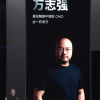 魅族万志强：放弃不是体面 战斗到底才是魅族