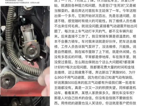 奔达黑旗500首批车主吐槽：问题频发售后难获支持