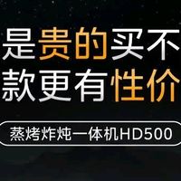 华凌HD500，蒸烤箱届的神机