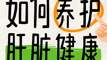 狂炫10款护肝片，护肝片哪个牌子好？不忽悠