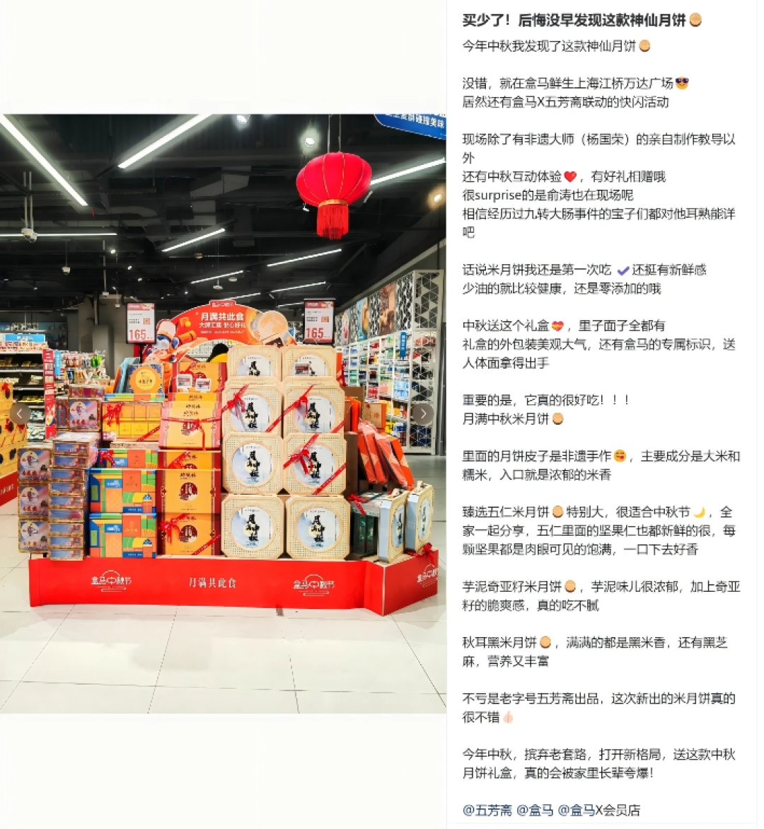 盒马米月新秀,五芳斋再创节令新品