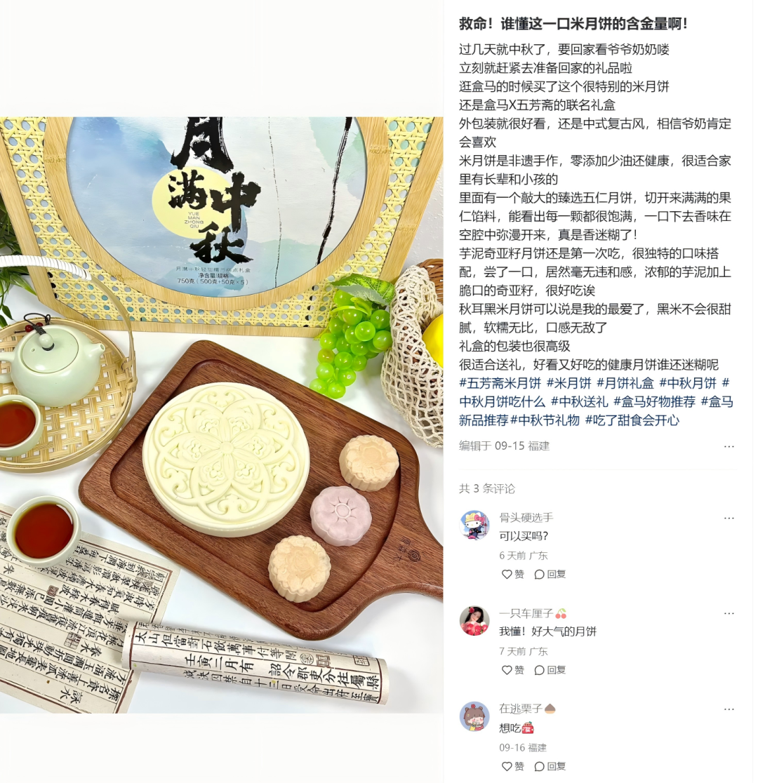 盒马米月新秀,五芳斋再创节令新品