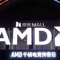 AMD“千帧电竞传奇日”登陆武汉，携手京东等伙伴共启千帧电竞2.0时代