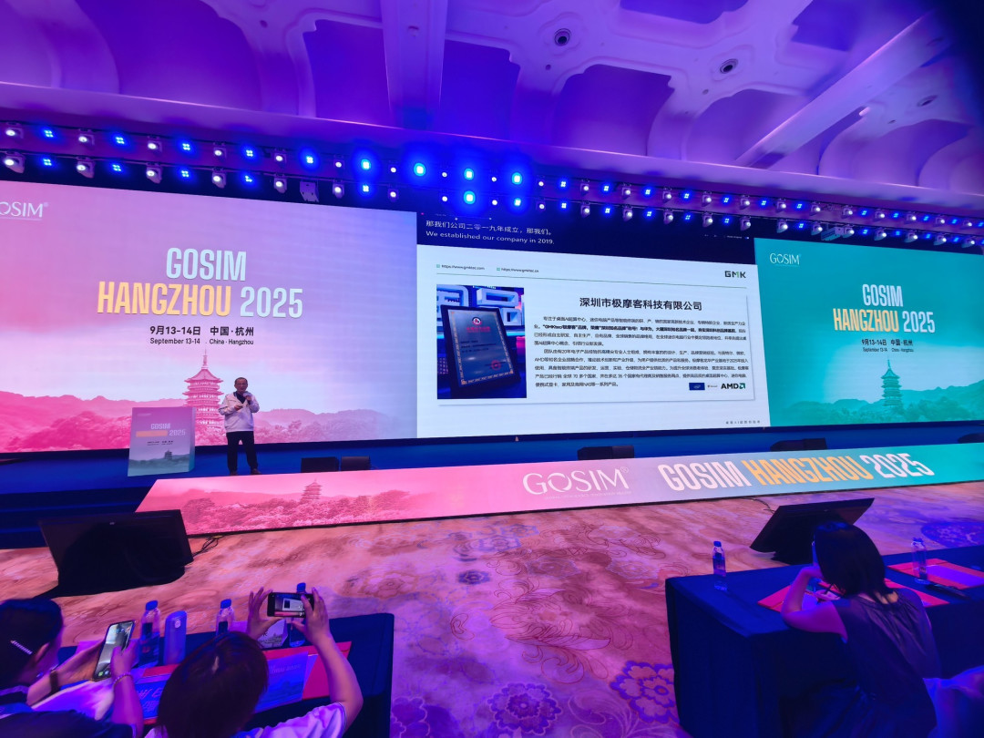极摩客携多款重磅桌面AI超算电脑亮相GOSIM 杭州2025、强力赋能开源创新