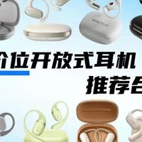 开放式耳机怎么选？热门性价比挂耳式耳机推荐测评
