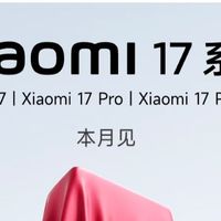 小米17 Pro Max能否成为iPhone的真正对手？