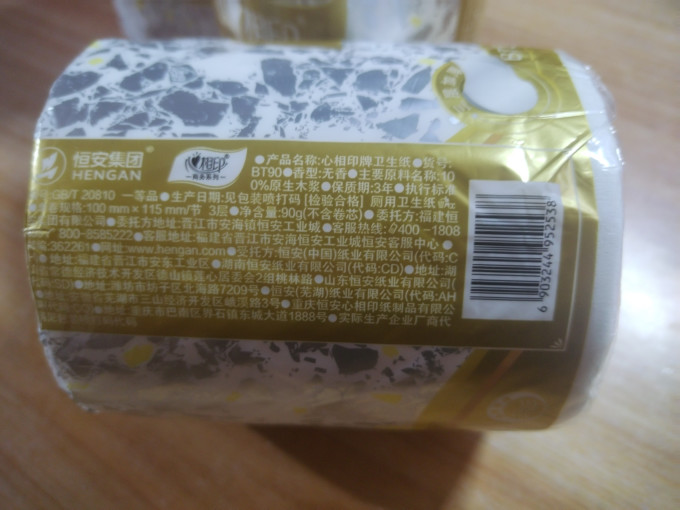 心相印卷纸