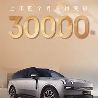 和问界理想抢蛋糕！全新领克900累计交付破3万：站稳高端