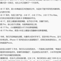 小米17系列重磅发布，直面苹果挑战，魅族22同步亮相